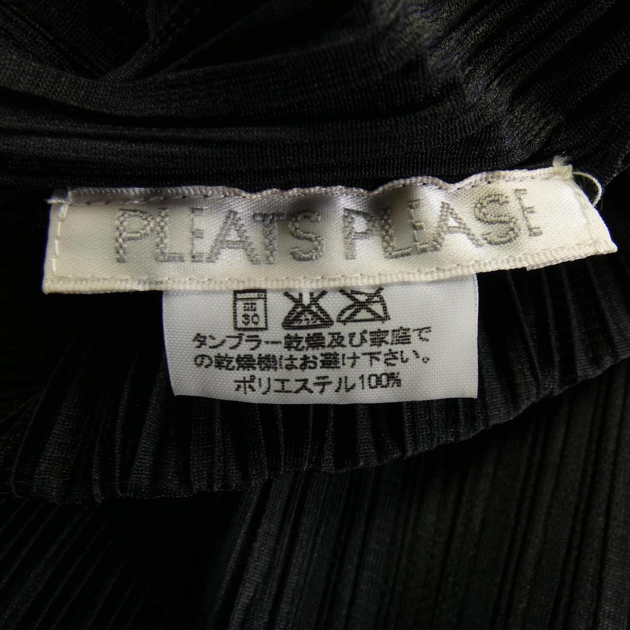 【ヴィンテージ】プリーツプリーズ PLEATS PLEASE PP05-JH001 ワンピース