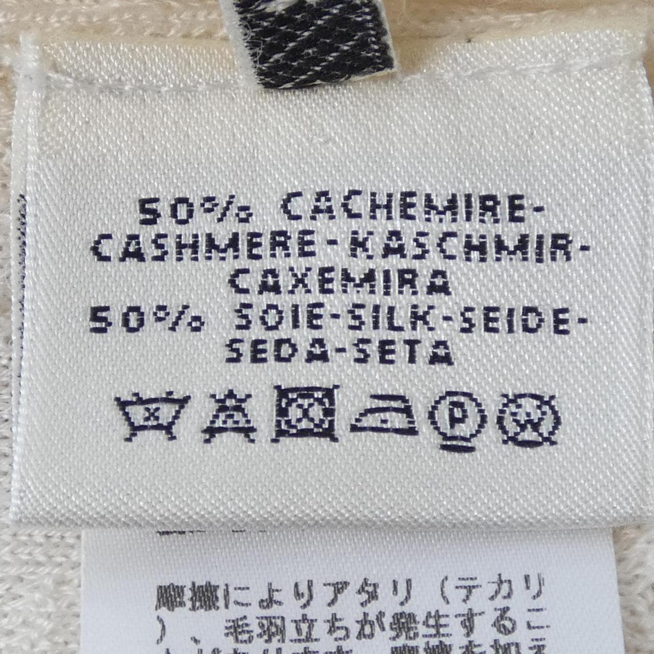 エルメス HERMES *86-7701 ニット