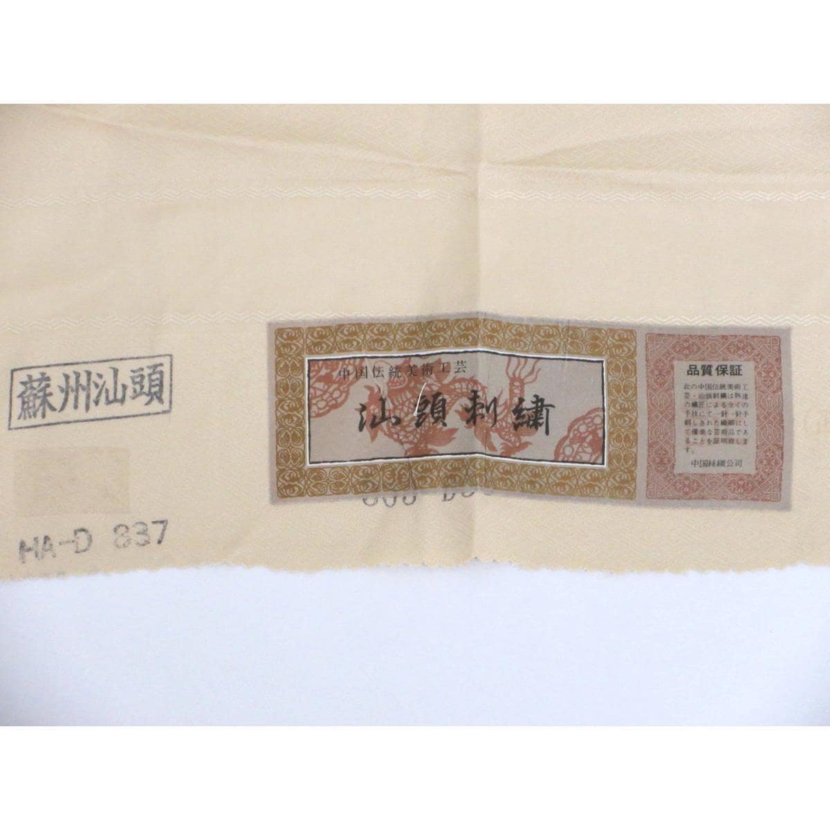 会客穿汕头刺绣