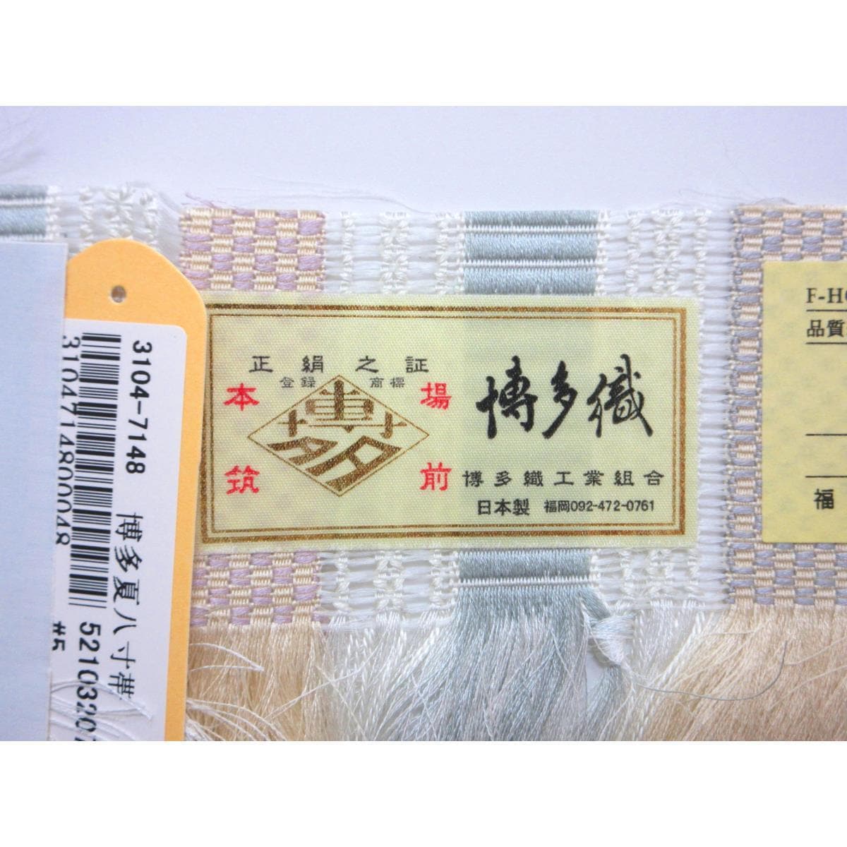 [未使用品] 夏季名古屋腰帶 [Hakataori]