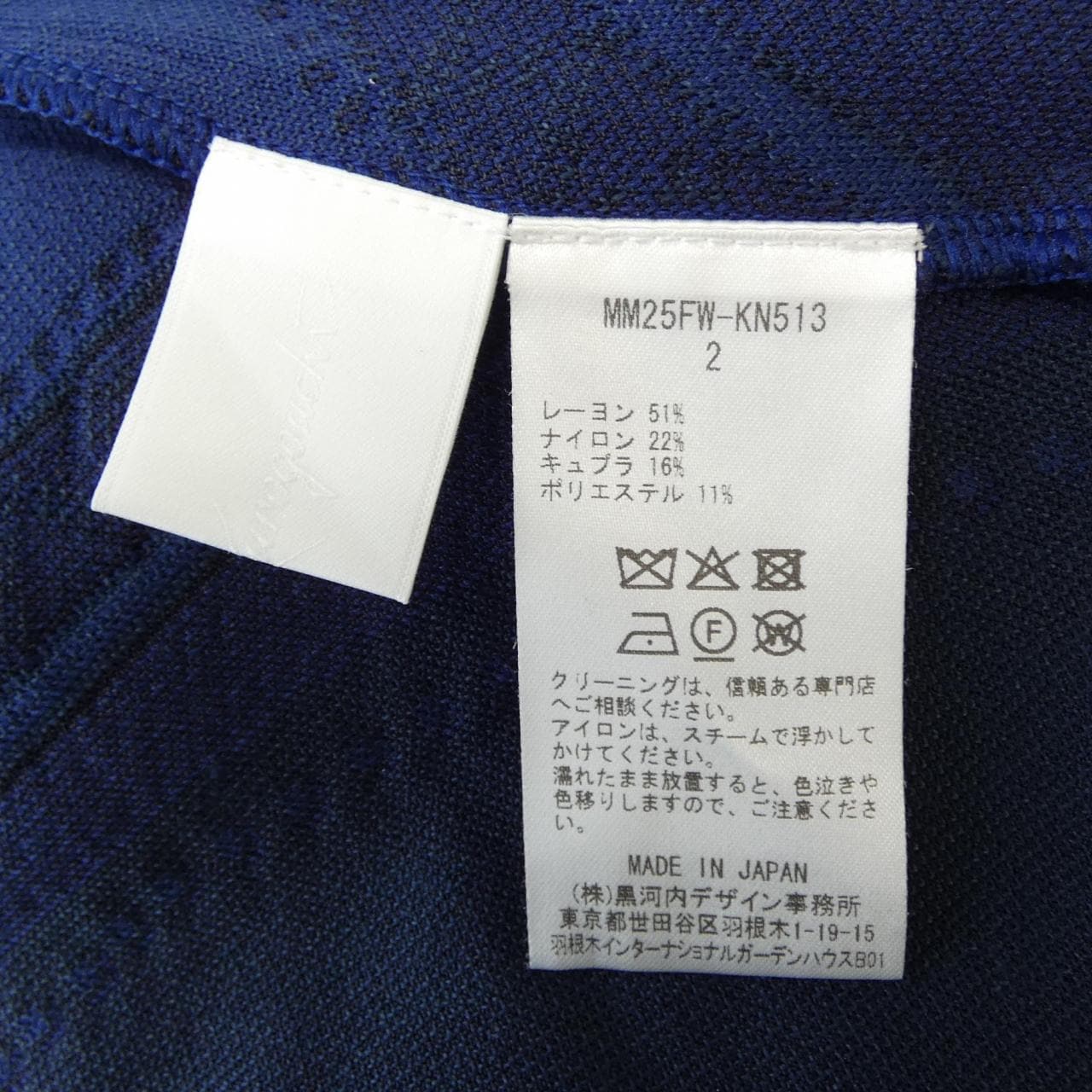 マメクロゴウチ Mame Kurogouchi MM25FW-KN513 ニット
