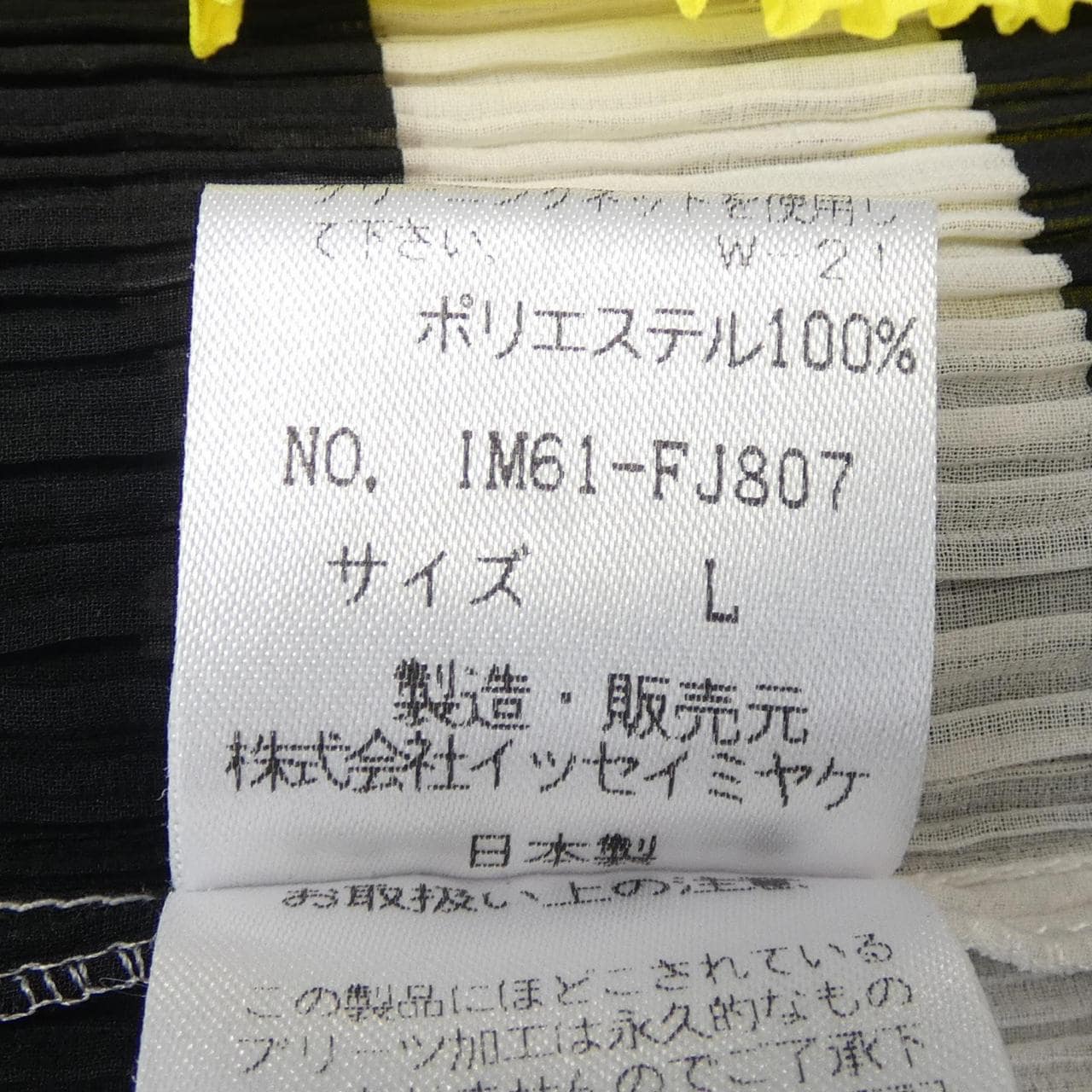 イッセイミヤケ ISSEY MIYAKE IM61-FJ807 シャツ