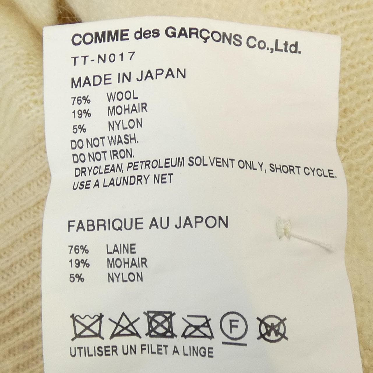 トリココムデギャルソン tricot GARCONS カーディガン