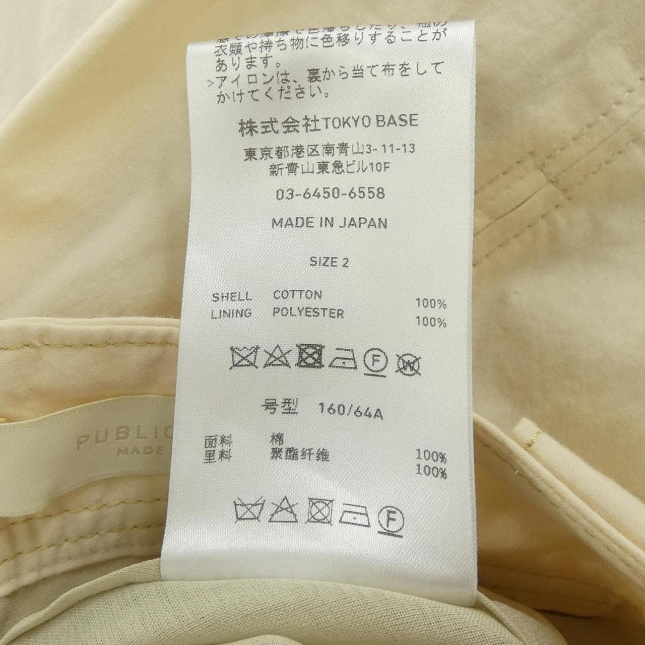 パブリックトウキョウ PUBLIC TOKYO 16424404 スカート