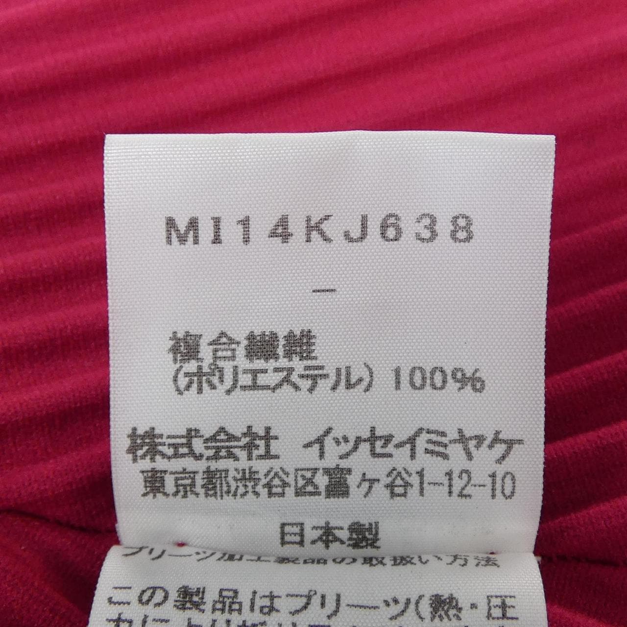 ミーイッセイミヤケ me ISSEY MIYAKE MI14KJ638 シャツ