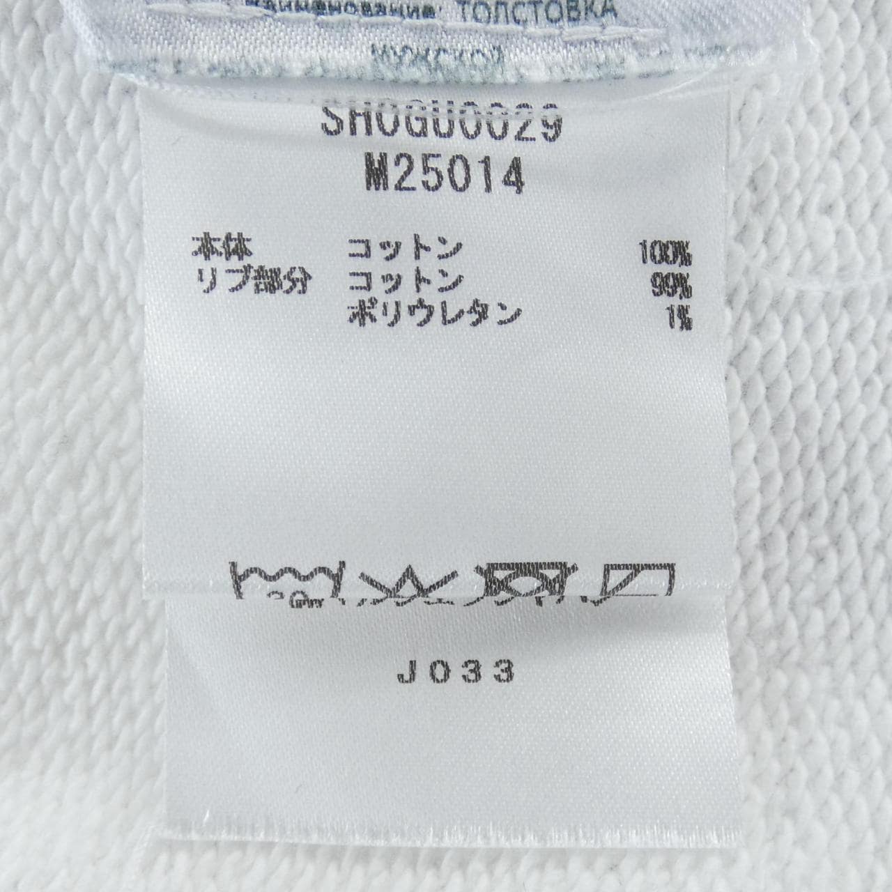 エムエムシックス MM6 SH0GU0029 UNISEX スウェット