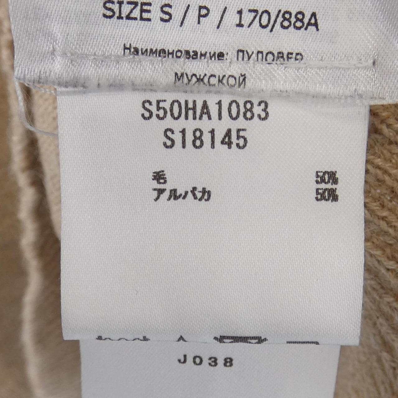 メゾンマルジェラ Maison Margiela S50HA1083 ニット