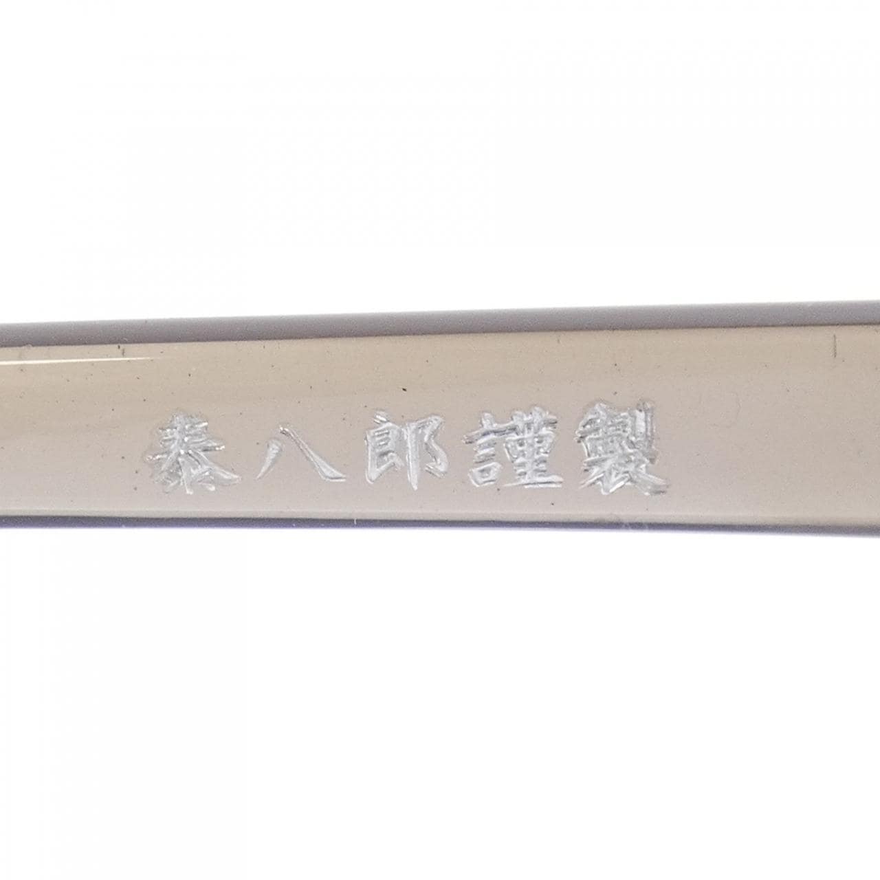 タイハチロウ キンセイ 泰八郎 謹製 PREMIER 4 EYEWEAR