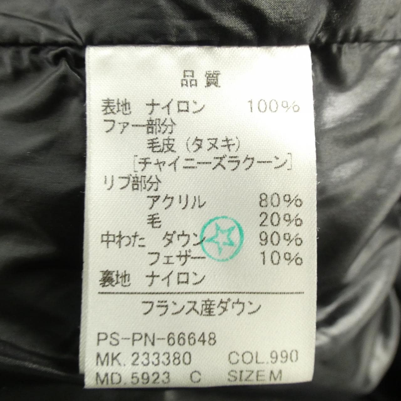 ポールスミス Paul Smith ダウンジャケット