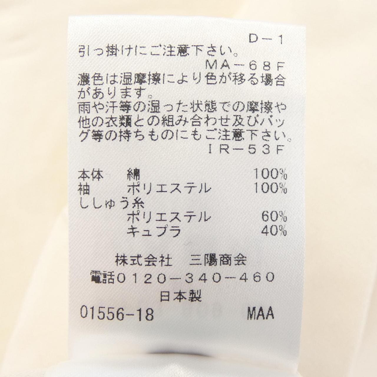 トゥービーシック TO BE CHIC トップス