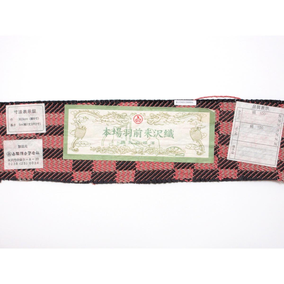 [Unused items] Nagoya obi, Yonezawa Tsumugi, full-length pattern