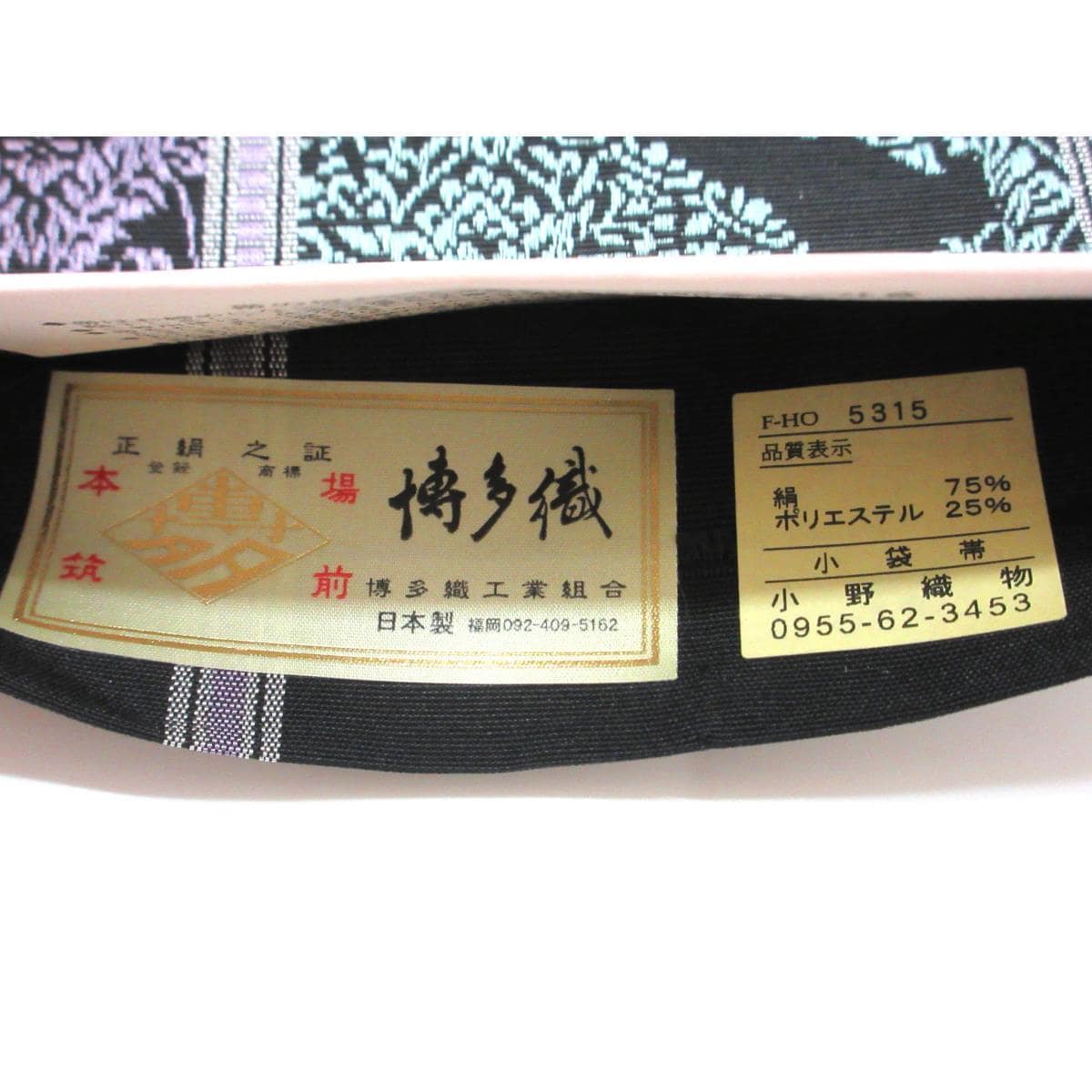【未使用品】半幅帯【博多織】