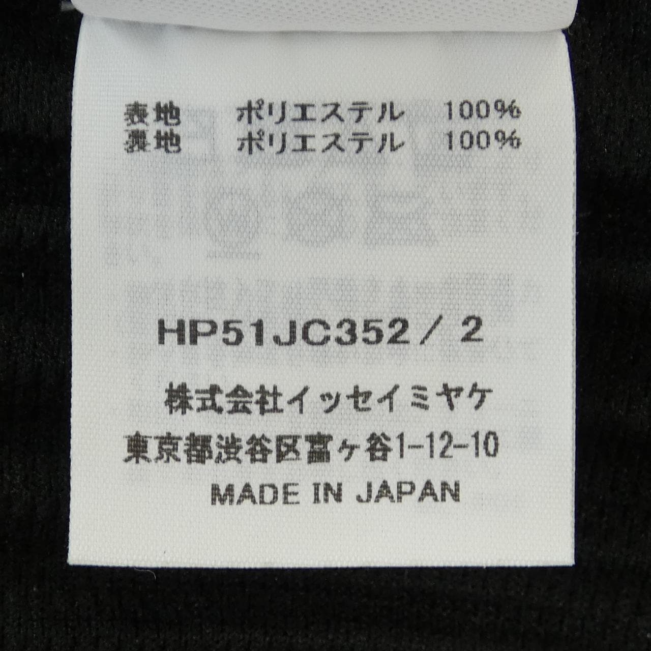 オムプリッセ HOMME PLISSE HP51JC352 ジャケット