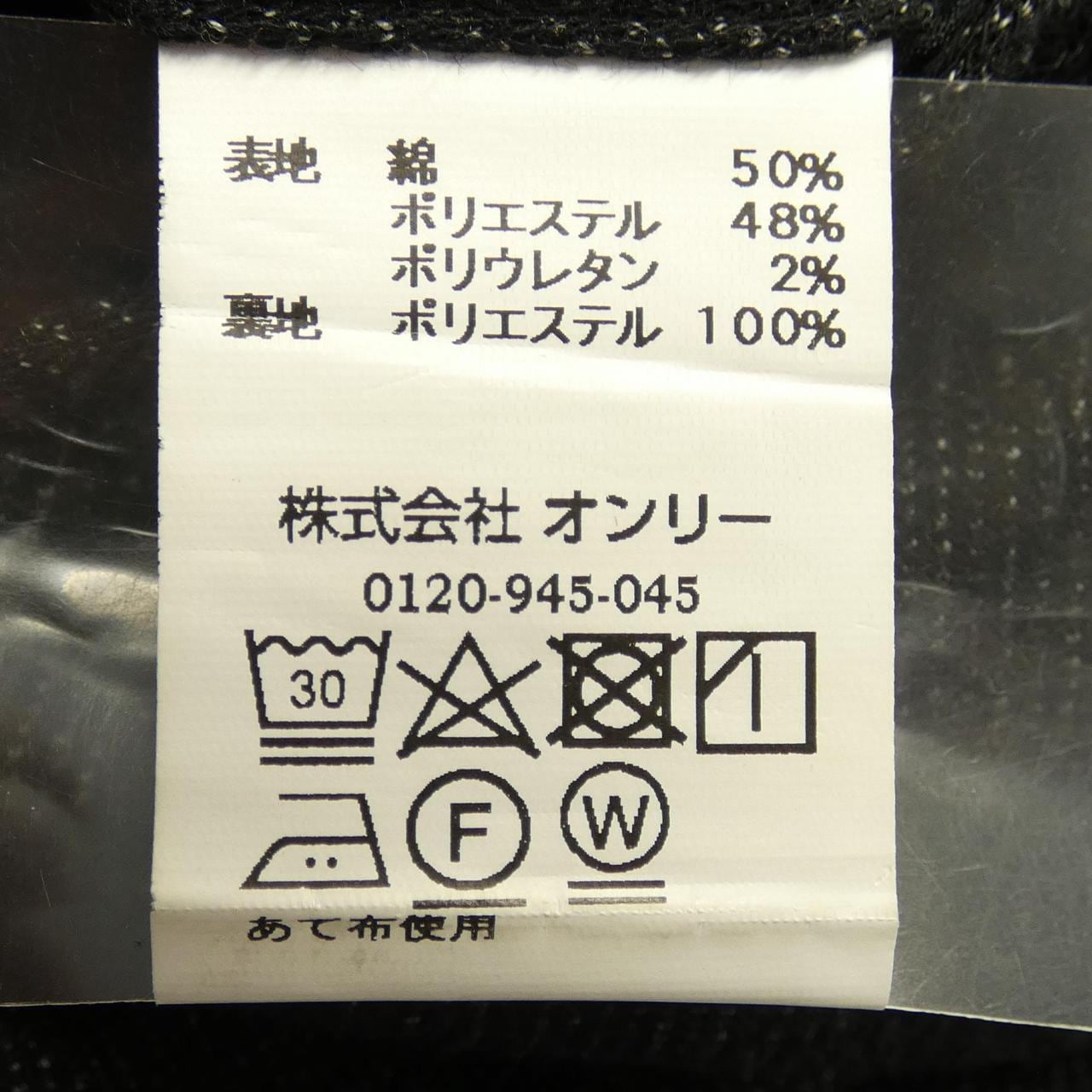 ONLY セットアップ