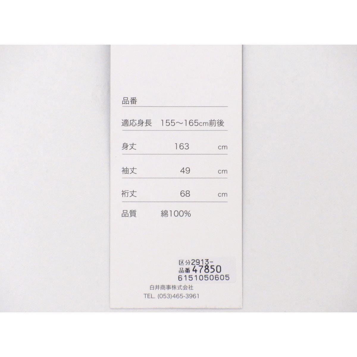 【新品】女ゆかた