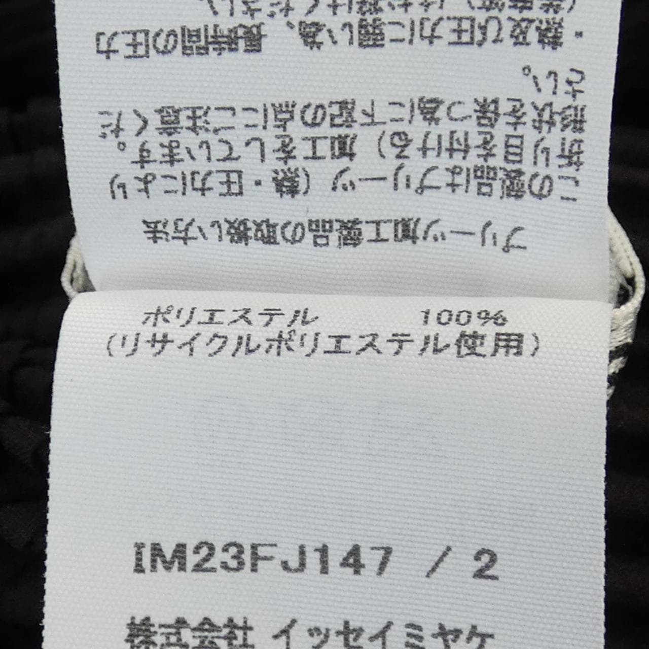 イッセイミヤケ ISSEY MIYAKE IM23FJ147 カーディガン