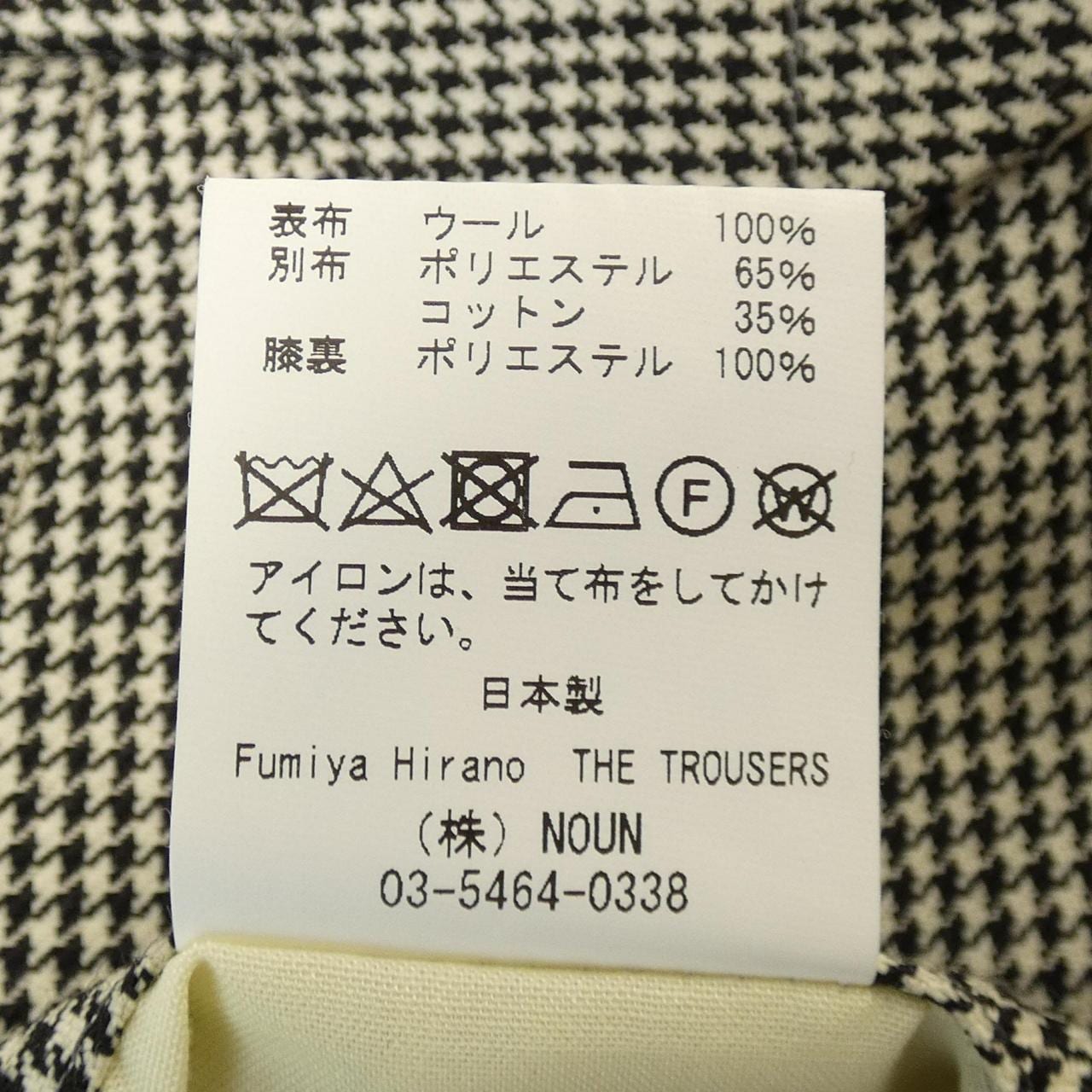 HOIRANO FUMIYA REGENT パンツ