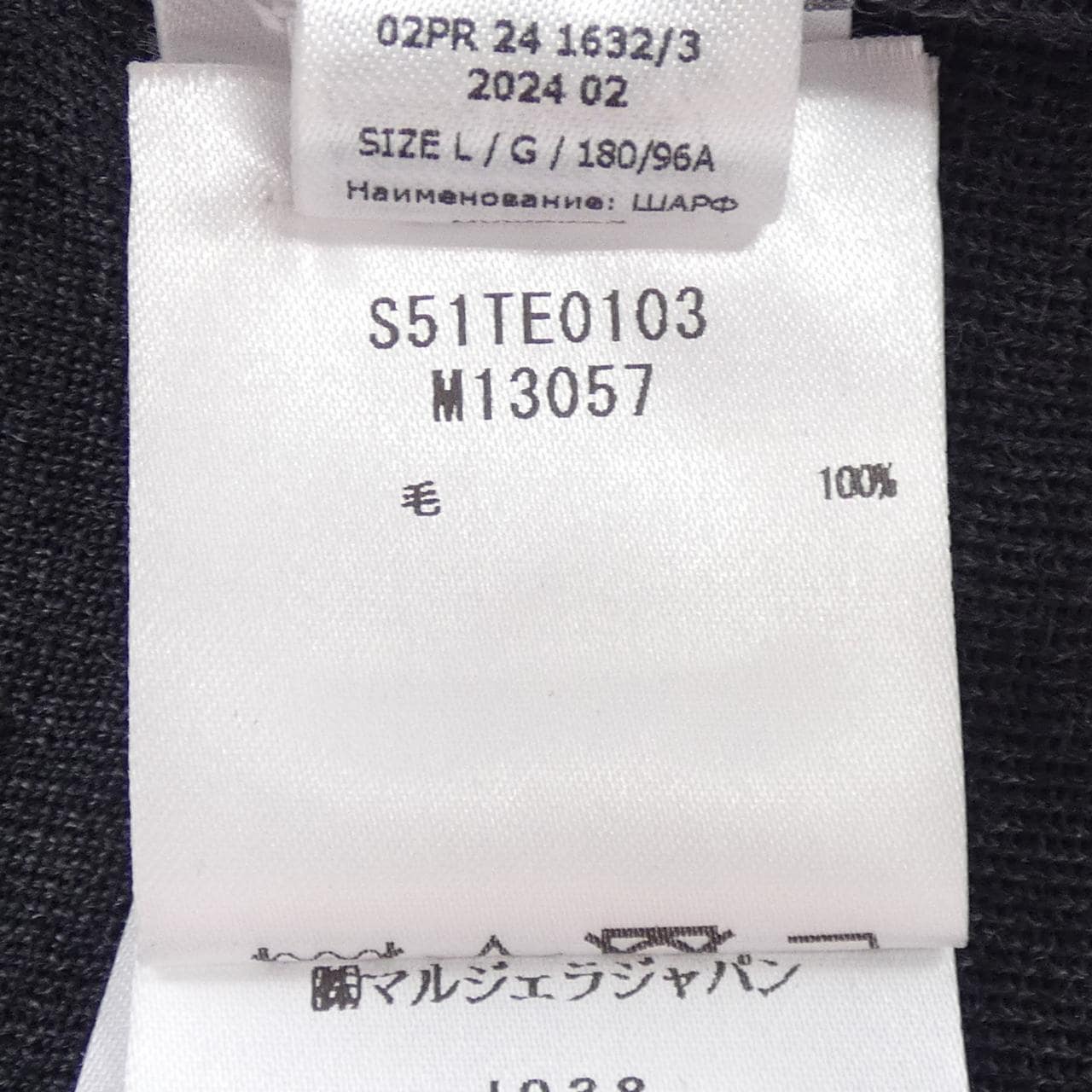 メゾンマルジェラ Maison Margiela S51TE0103 ネックウォーマー