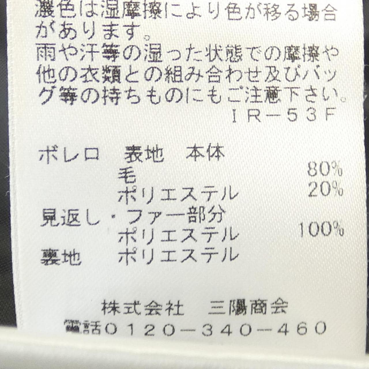トゥービーシック TO BE CHIC ジャケット