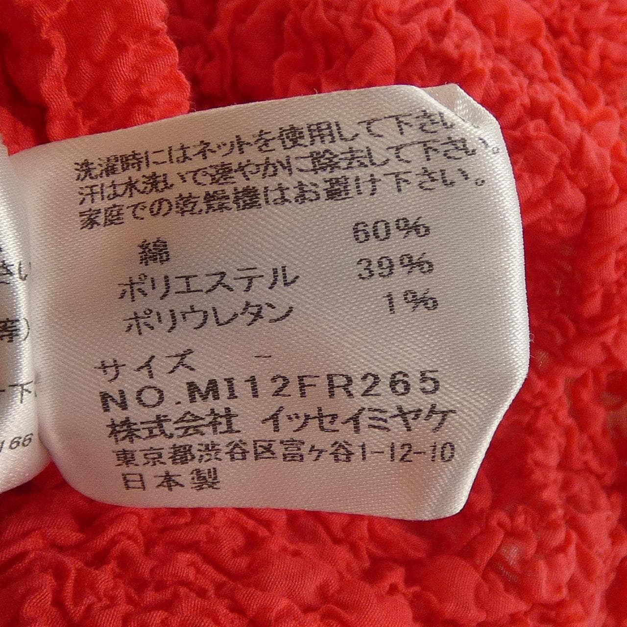 ミーイッセイミヤケ me ISSEY MIYAKE MI12FR265 トップス