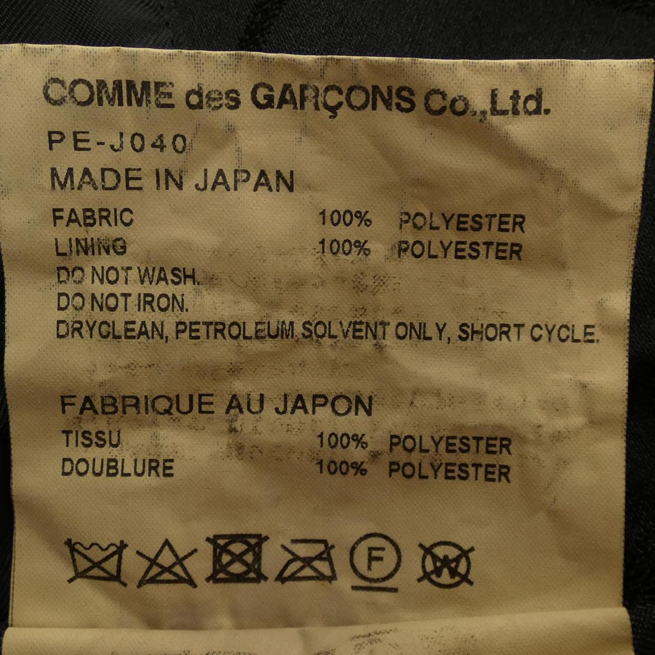 コムデギャルソンオムプリュス GARCONS HOMME plus ジャケット