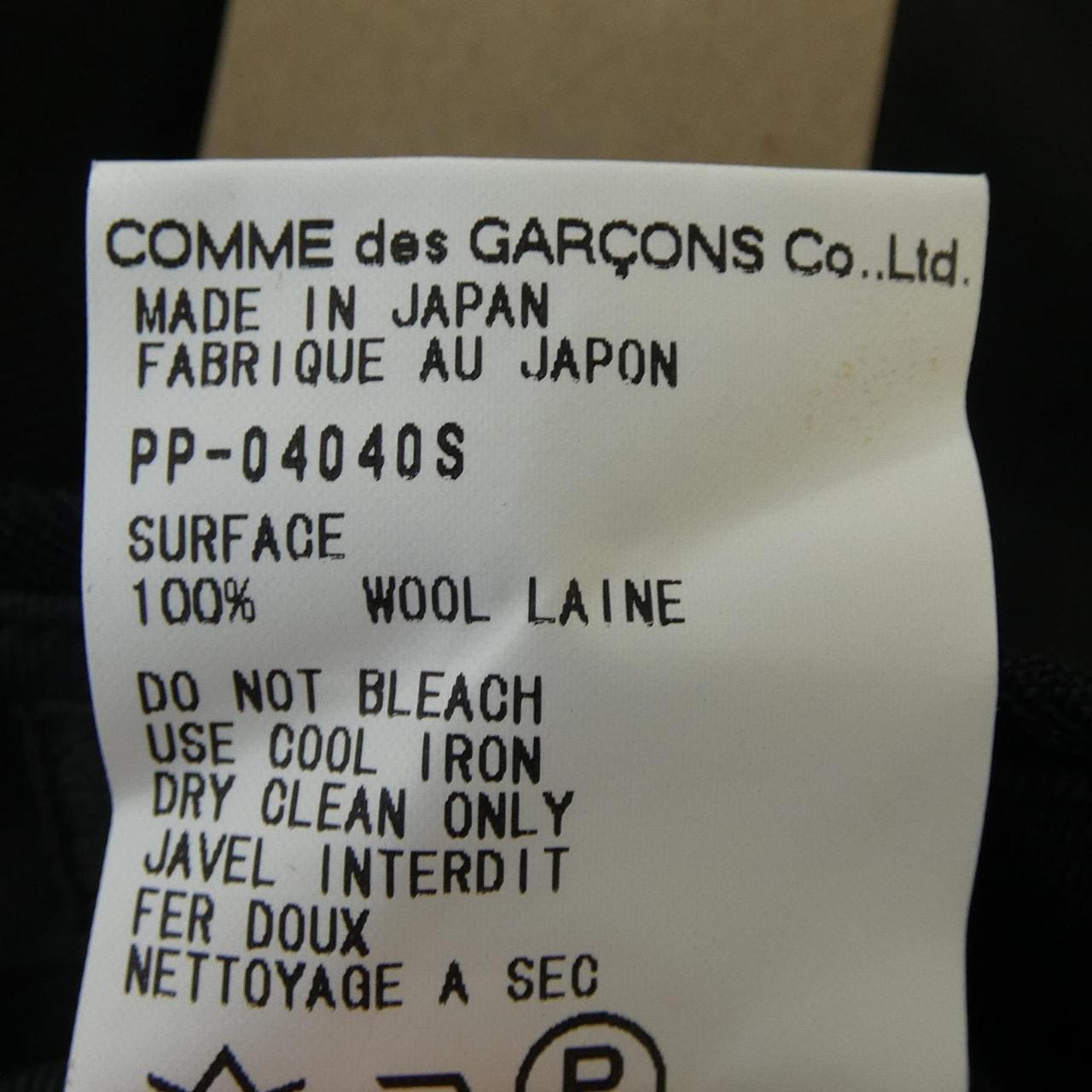 【ヴィンテージ】コムデギャルソンオムプリュス GARCONS HOMME plus パンツ