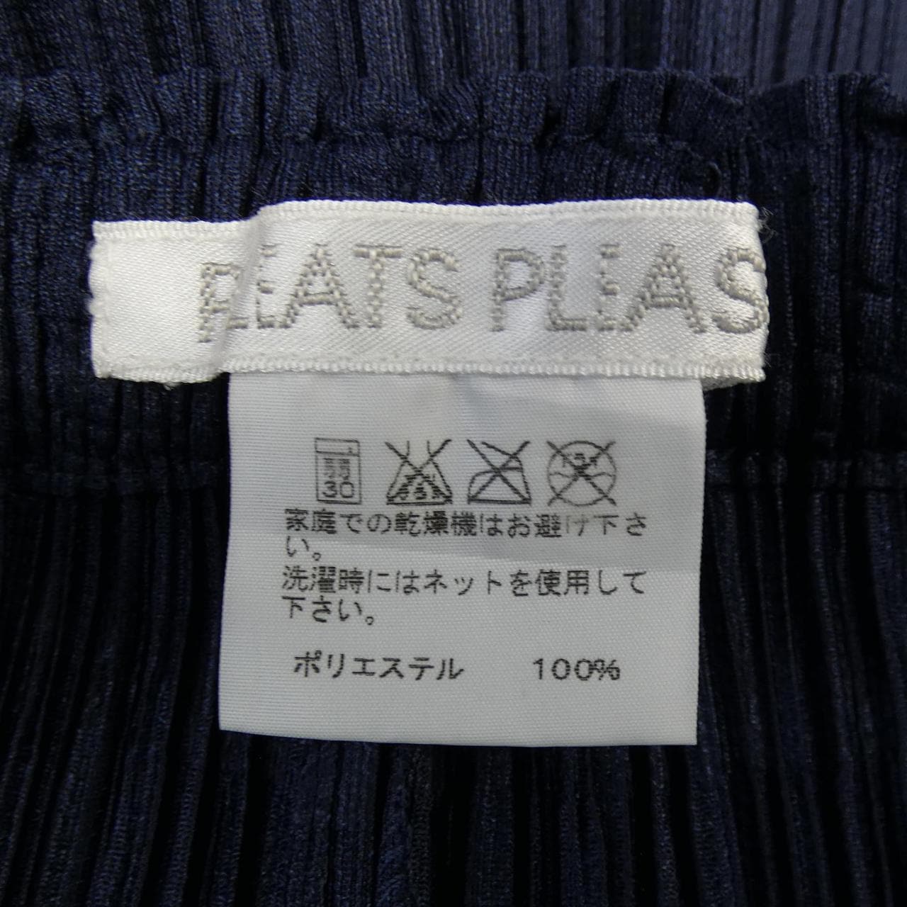 プリーツプリーズ PLEATS PLEASE PP03-JF414 パンツ