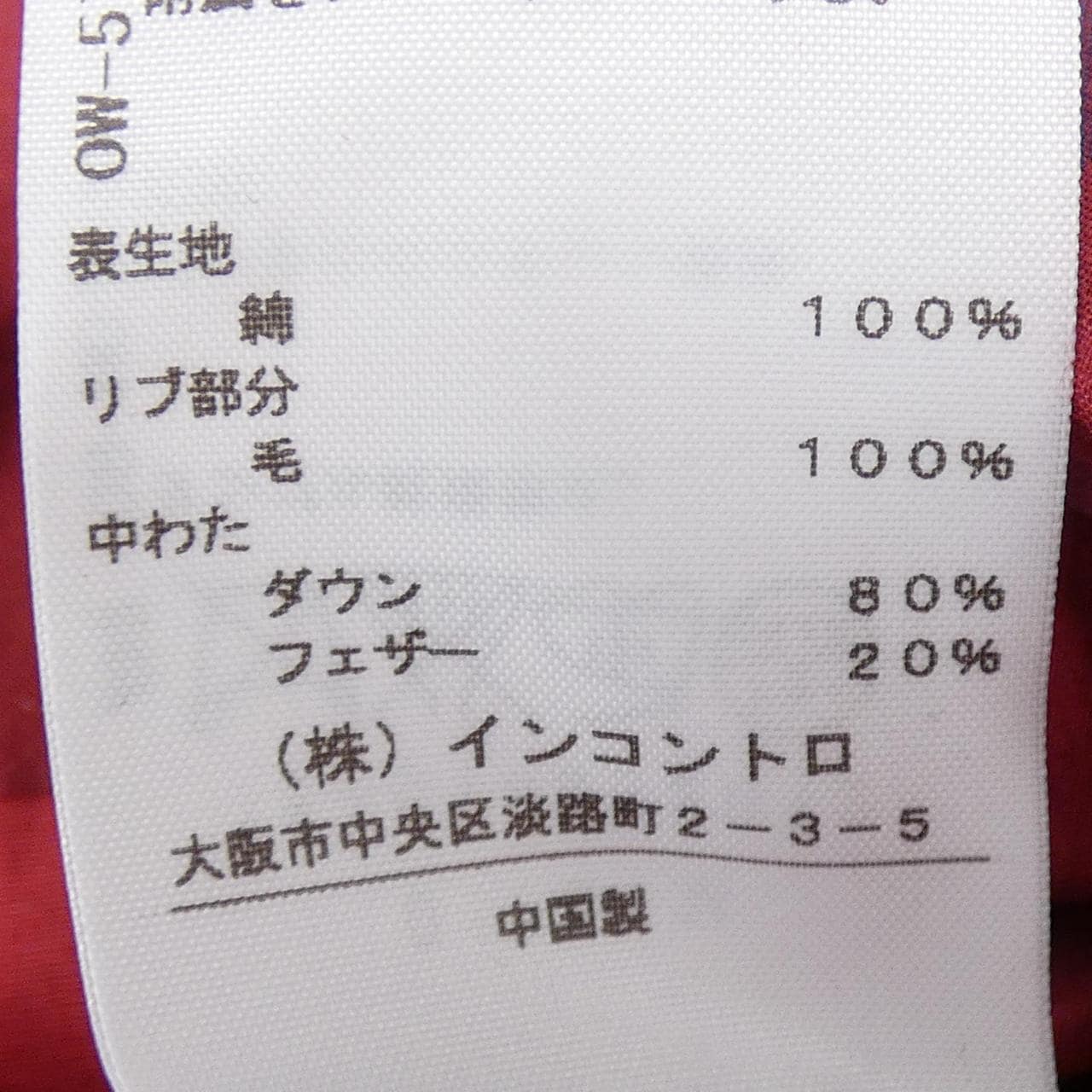 ヴィヴィアンウエストウッドレッド Vivienne Westwood RED LABEL 01101M ダウンジャケット