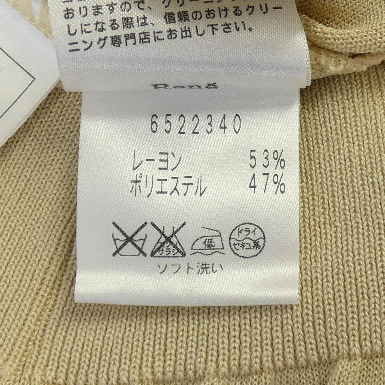 ルネ RENE 6522340 ニット