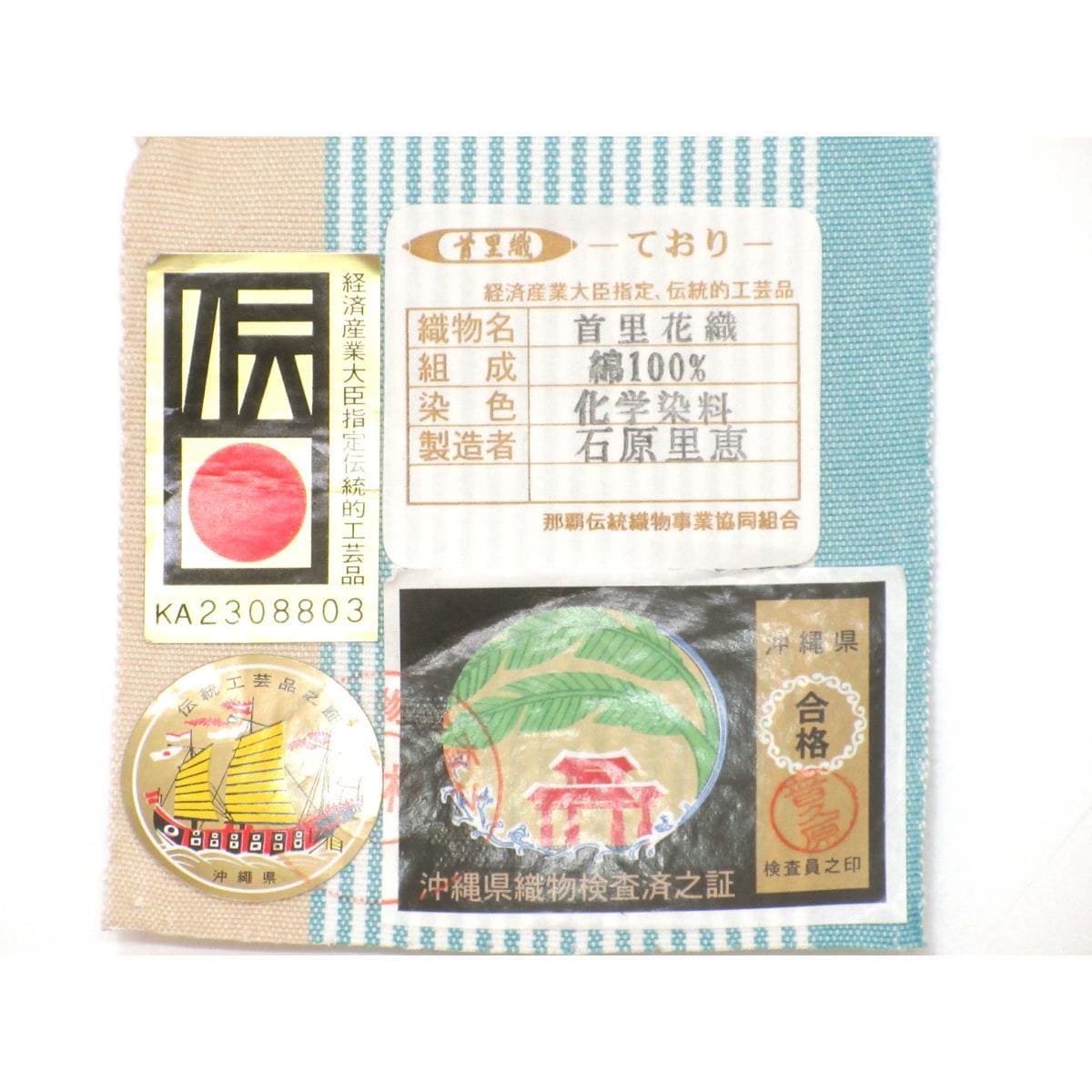 【新品】角帯　首里花織