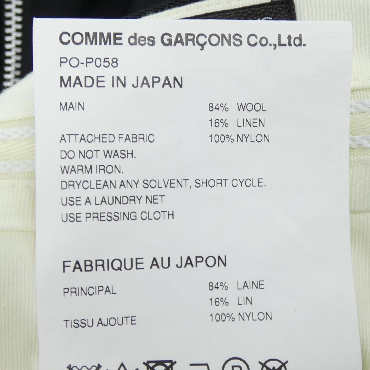 コムデギャルソンオム COMME des GARCONS HOMME PLUS PO-P058 パンツ