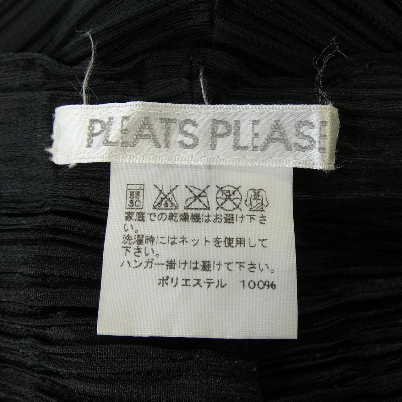 プリーツプリーズ PLEATS PLEASE PP63-JF421 パンツ