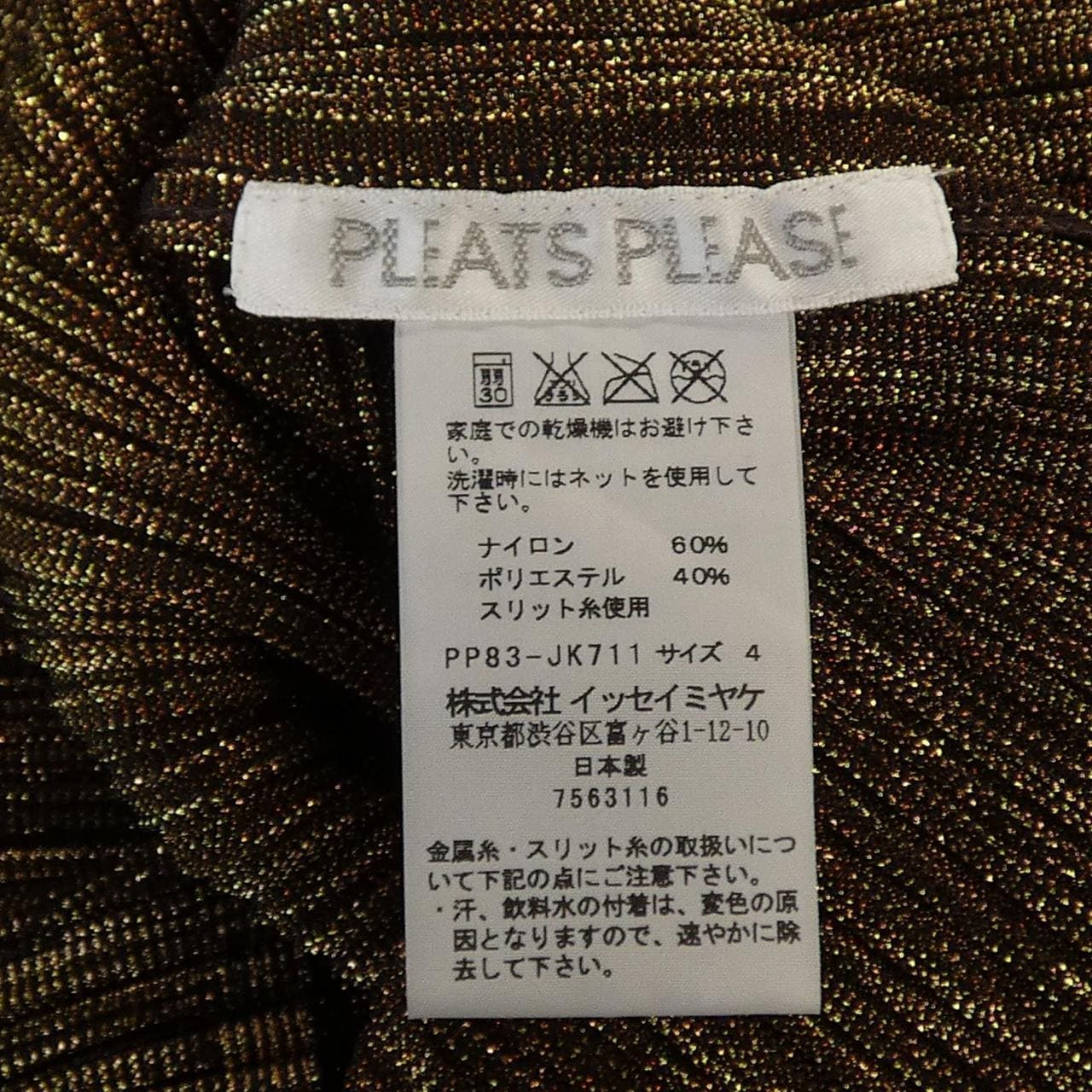 プリーツプリーズ PLEATS PLEASE PP83-JK711 トップス