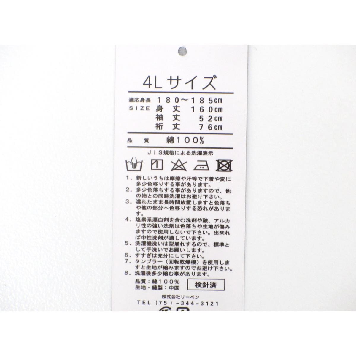 【新品】男ゆかた　４Ｌサイズ