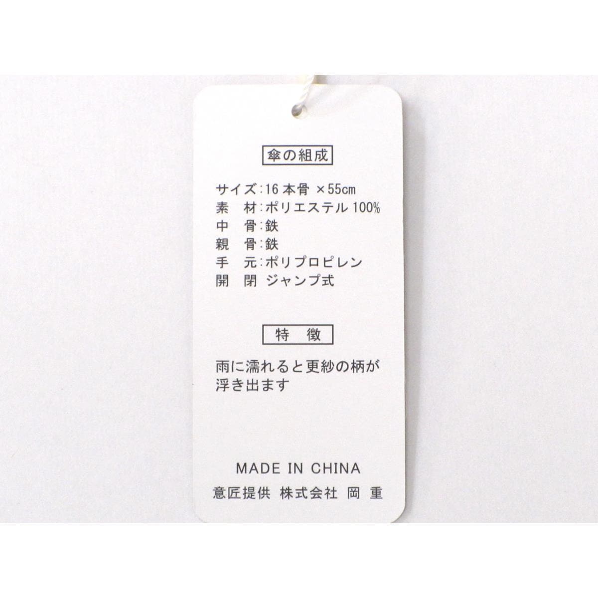 【新品】傘【岡重】