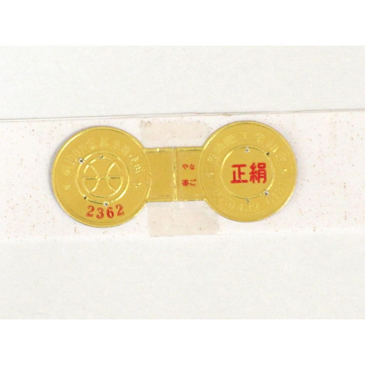 名古屋帯　大光