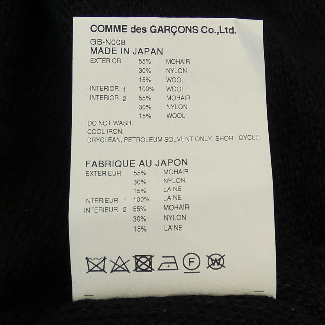 コムデギャルソン COMME des GARCONS GB-N008 カーディガン