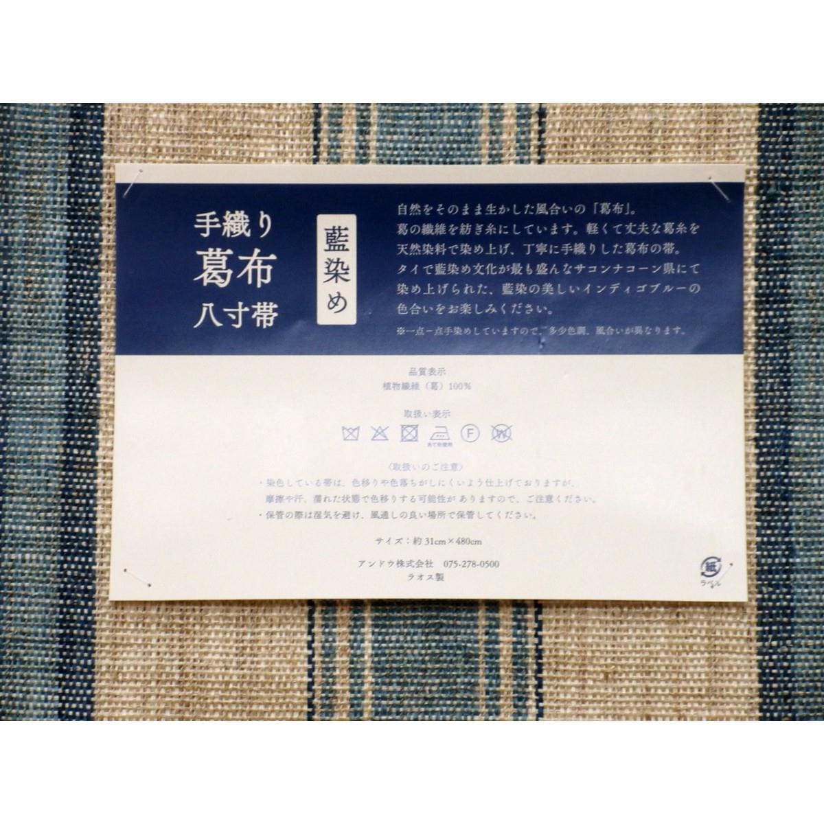 【新品】夏名古屋帯　未仕立て品【葛布】