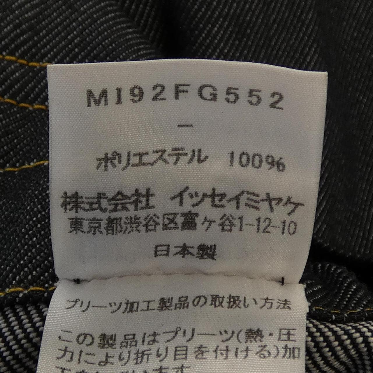ミーイッセイミヤケ me ISSEY MIYAKE M192FG552 スカート