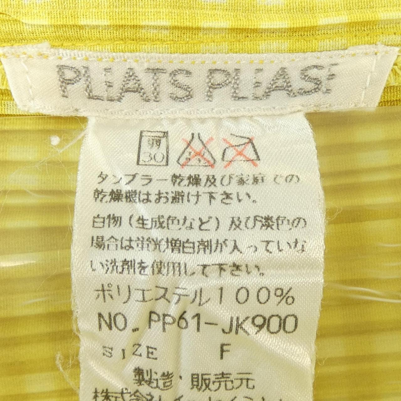 【ヴィンテージ】プリーツプリーズ PLEATS PLEASE トップス