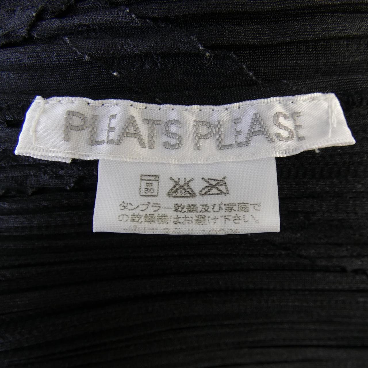 【ヴィンテージ】プリーツプリーズ PLEATS PLEASE PP64-JK629 トップス