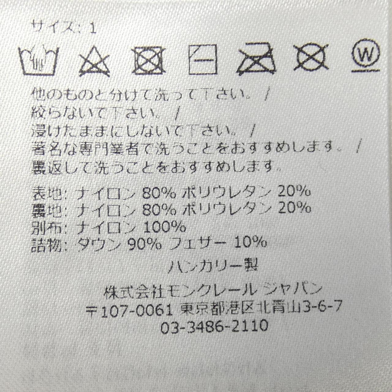 モンクレール MONCLER LANDE ダウンベスト