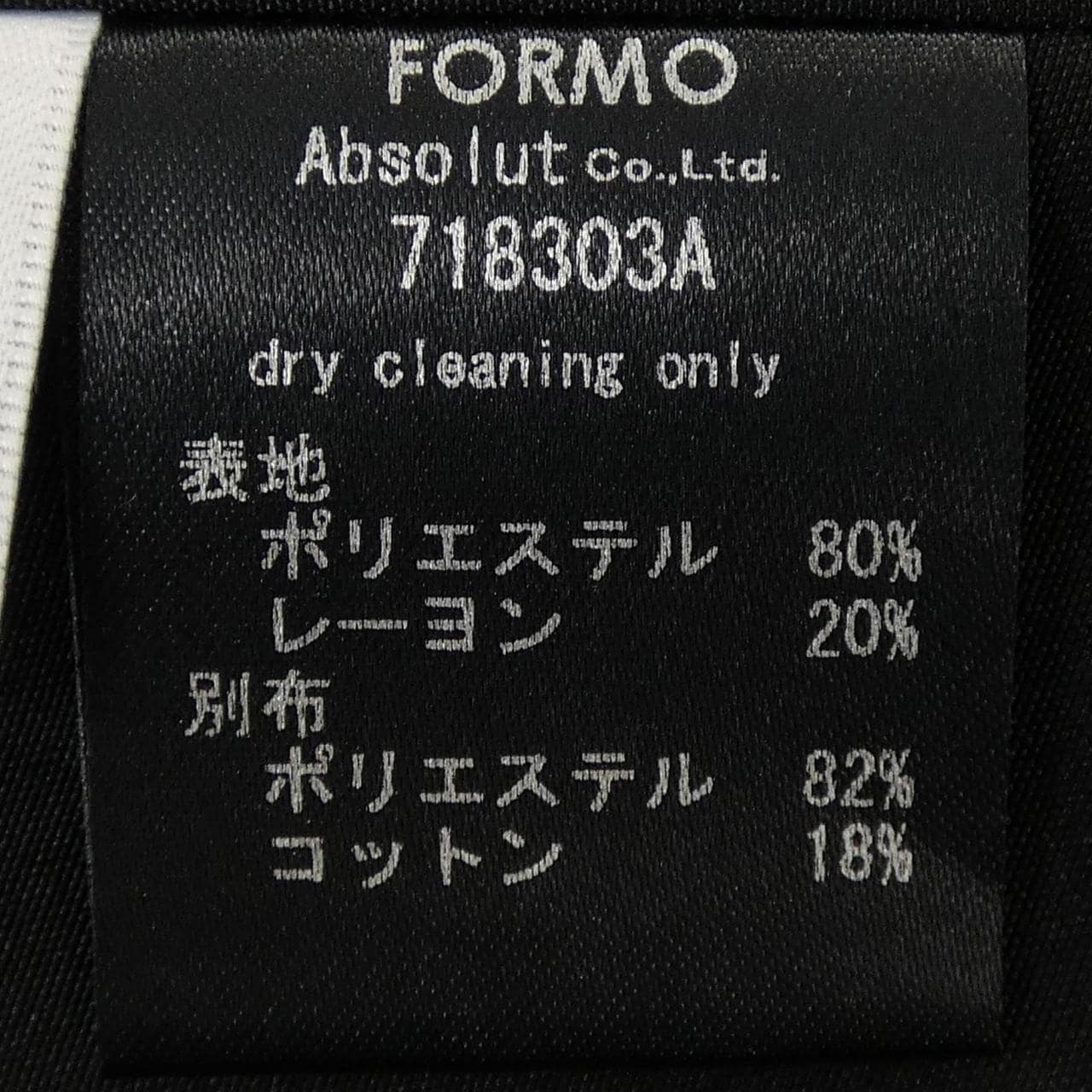 フォルフォルモ FORFORMO 718303 スカート