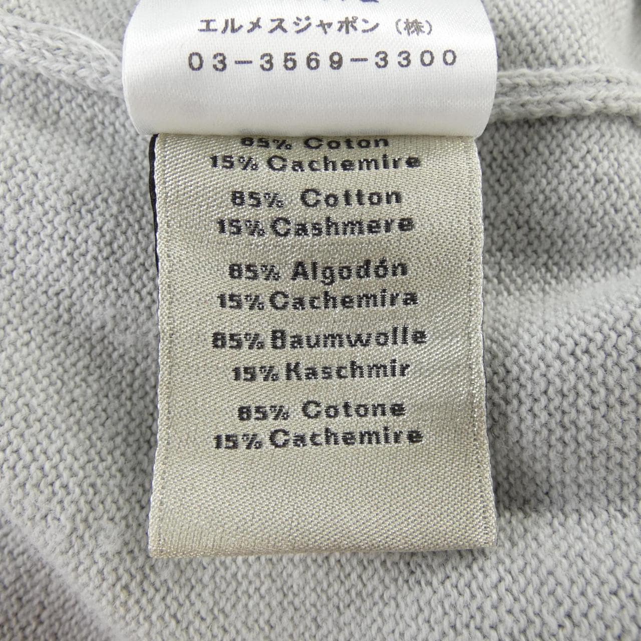 エルメス HERMES *41-5727 ニット