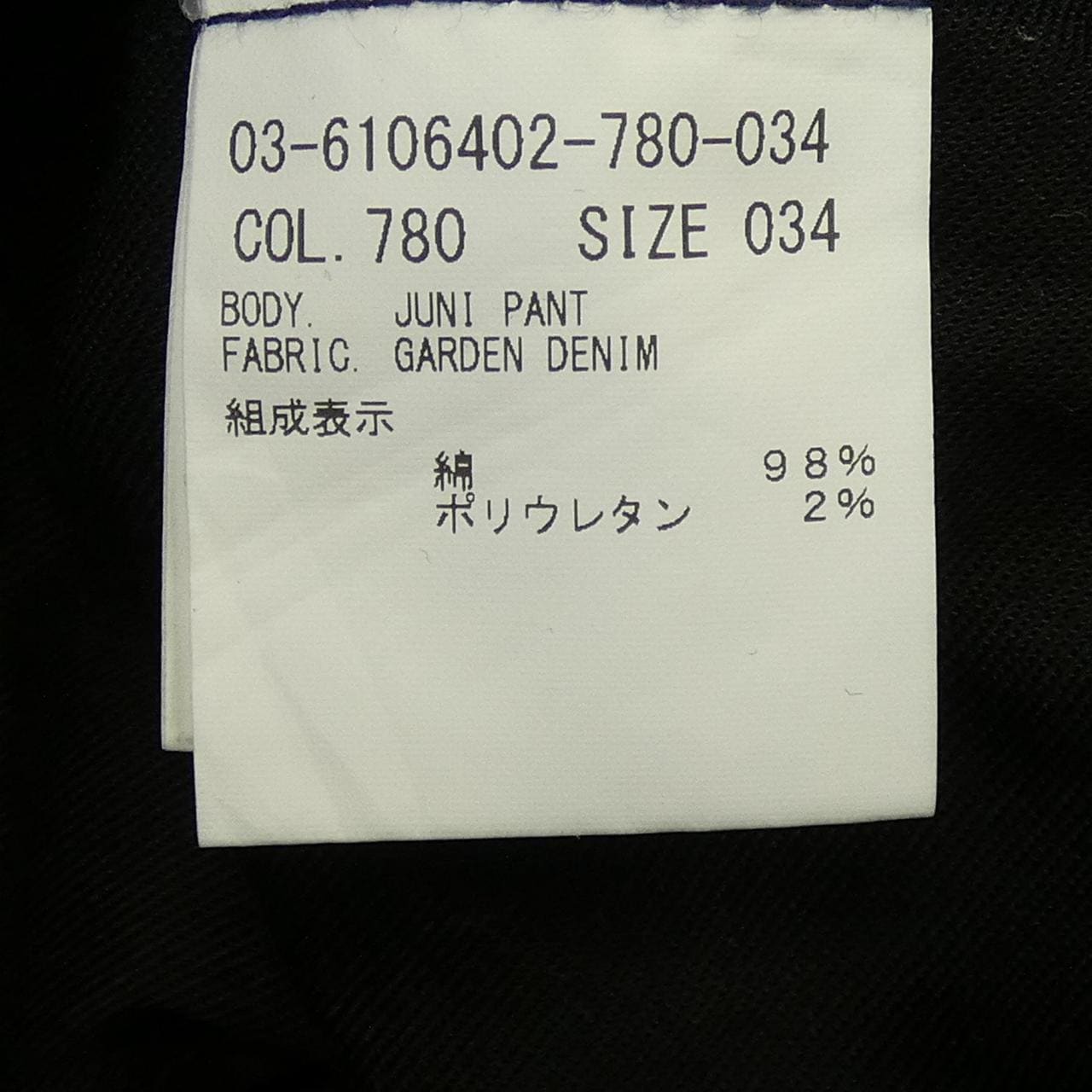 セオリーリュクス Theory luxe 03-6106402 ジーンズ