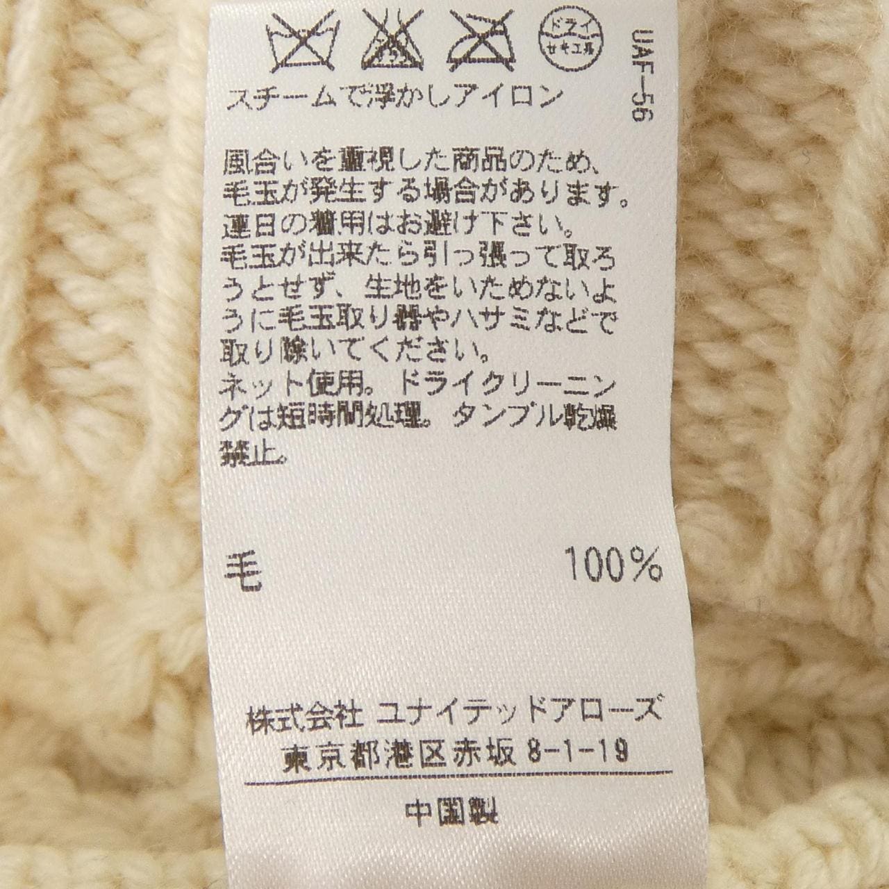 ドゥロワー DRAWER ニット