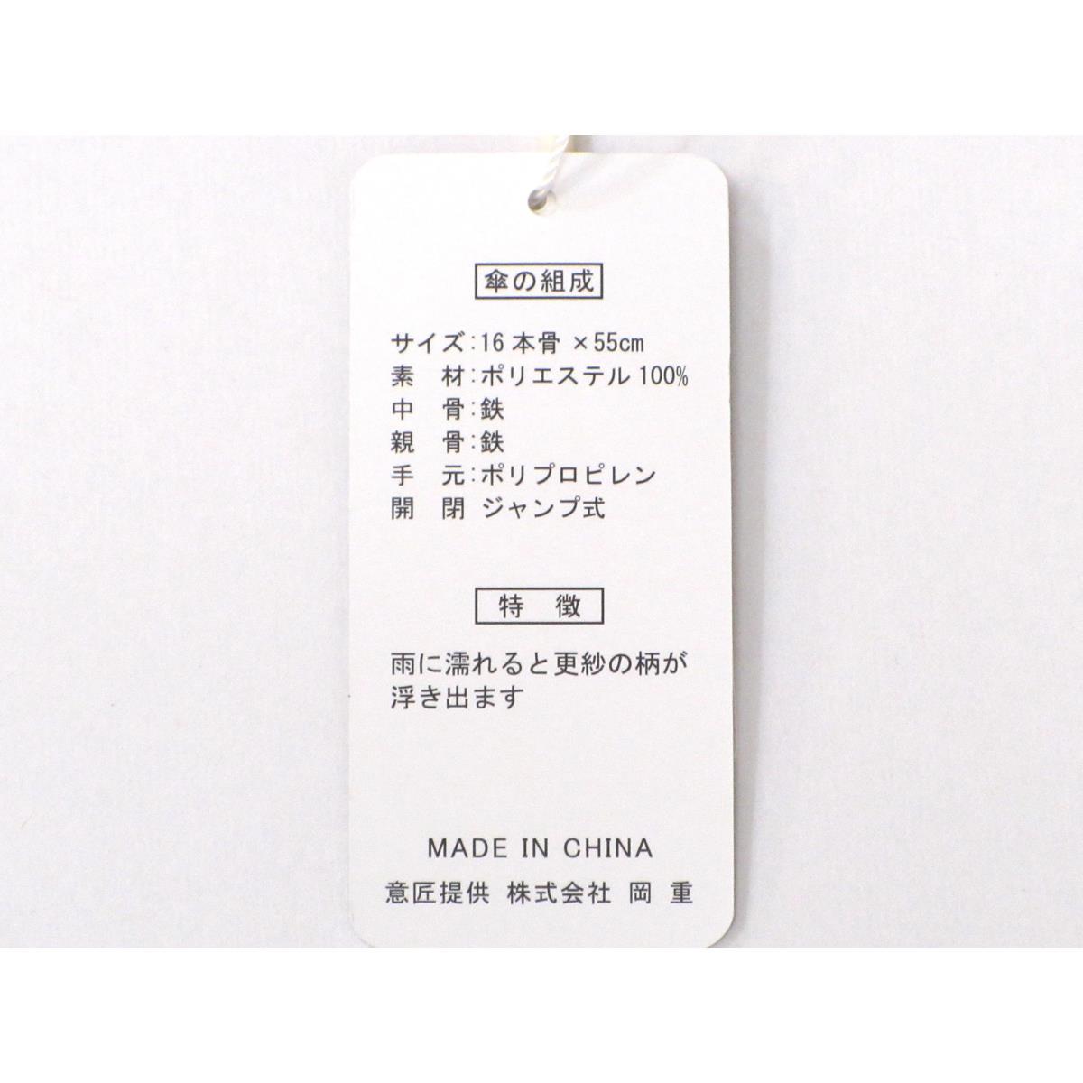 【新品】傘【岡重】