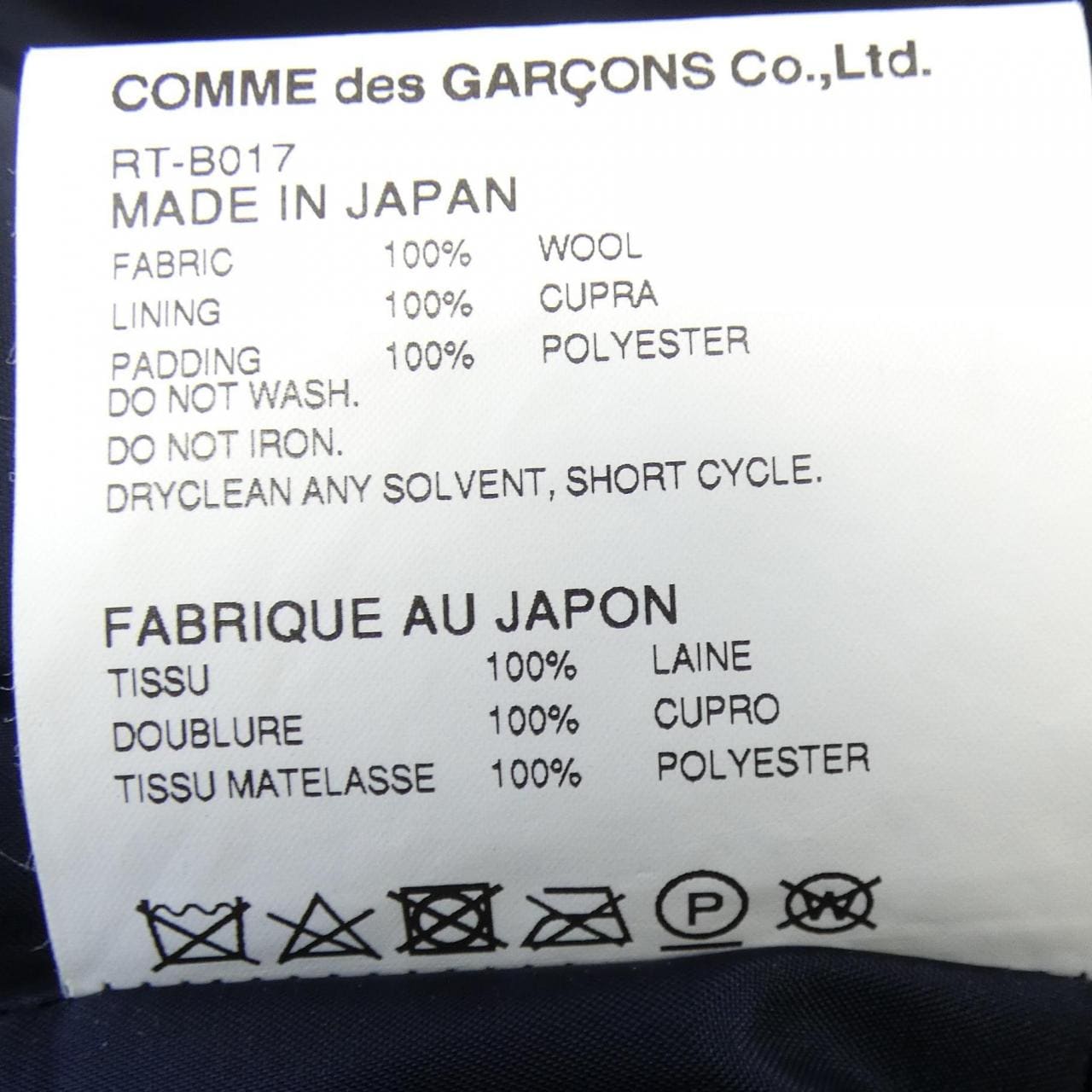 コムデギャルソン COMME des GARCONS RT-B017 ベスト