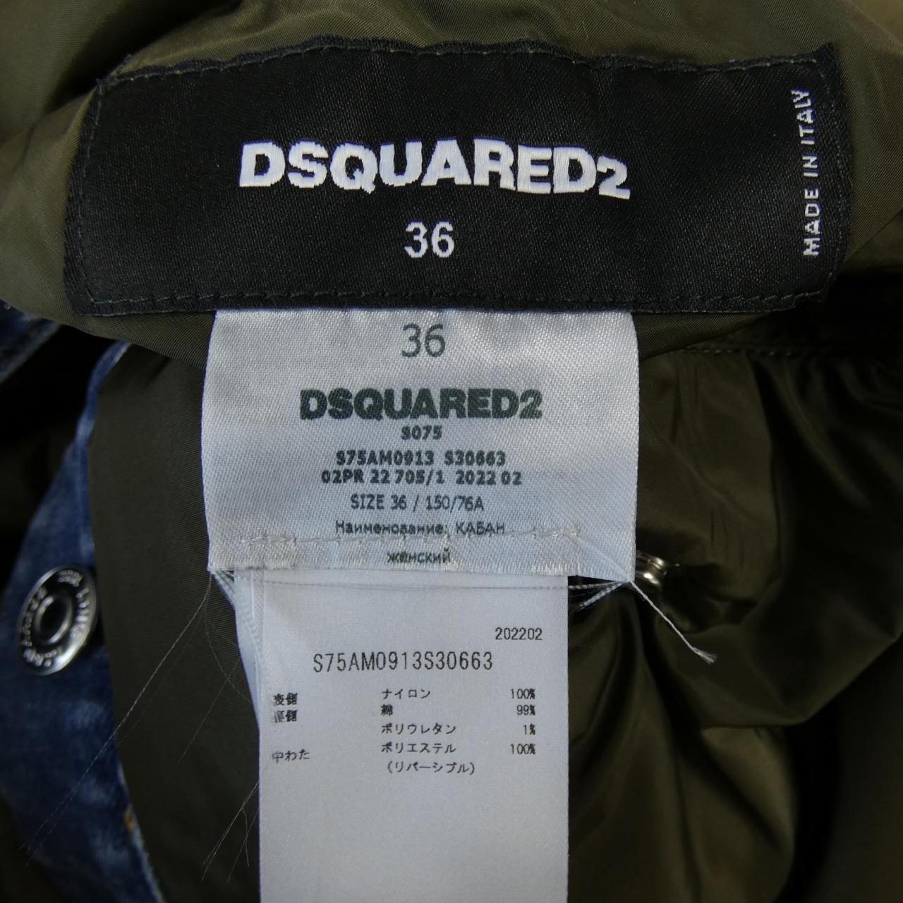 ディースクエアード DSQUARED2 デニムジャケット