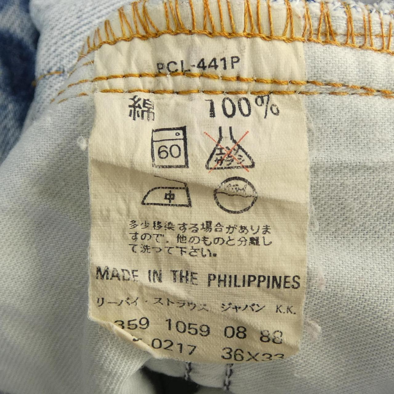 リーバイス LEVI'S 52J-0217W36 ジーンズ